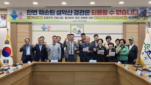 Sokcho Civic Groups Oppose Apartment Construction Project Near Seoraksan's Ulsanbawi