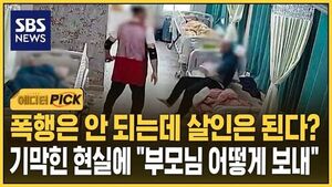 Assault Isn't Allowed, but Murder Permits Reemployment? Shocking Reality Leaves Bereaved Family Inconsolable
