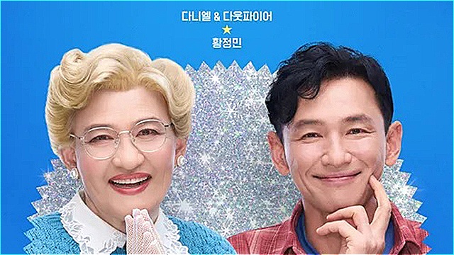 황정민 출연 뮤지컬 '미세스 다웃파이어' 캐스팅 발표 후 예매랭킹 1위