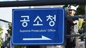 Prosecution's Unsolved Cases Exceed 180,000... Surge of 46,000 in Three Months Before Abolition