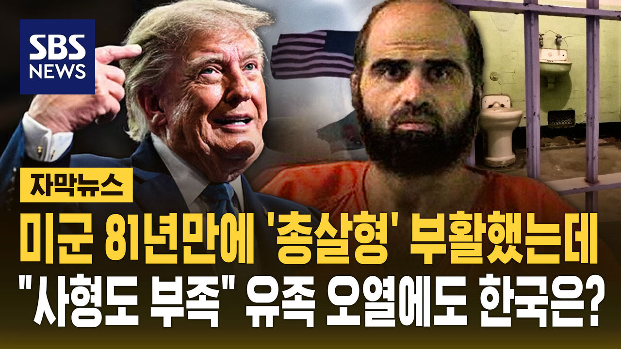 트럼프, 포트후드 총기난사범 총살형 승인