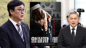 Film 'The Assassin(s)' Becomes Hot Topic at Parliamentary Audit... Joo Young-jin: "Reminds Me of 'JFK' on Kennedy Assassination"