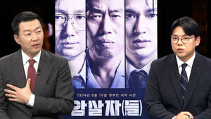Yoon Hee-seok: "Even With JFK, Jacqueline Wasn't Accused of Being Behind It"; Seong Chi-hoon: "Excessive Politicization... The Public Will Judge"