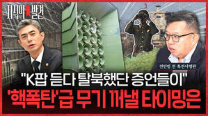 지식의 발견, 대북 확성기 배경과 전인범 전 특전사령관, K팝 듣다 탈북했단 증언들이 핵폭탄급 무기 꺼낼 타이밍은 자막