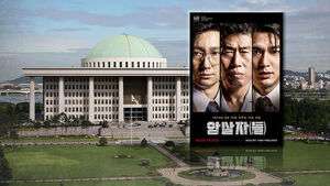 Clashes over 'The Assassin(s)' at Parliamentary Audit: "Third-Rate Conspiracy Theory" vs. "Censoring Minds"