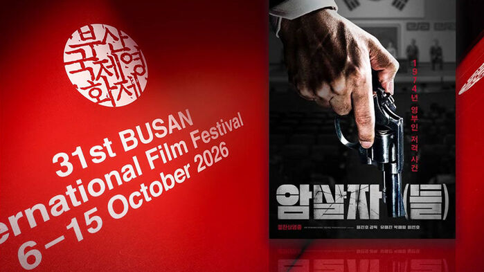 31st BUSAN International Film Festival 포스터와 권총을 쥔 손이 담긴 영화 암살자들 포스터