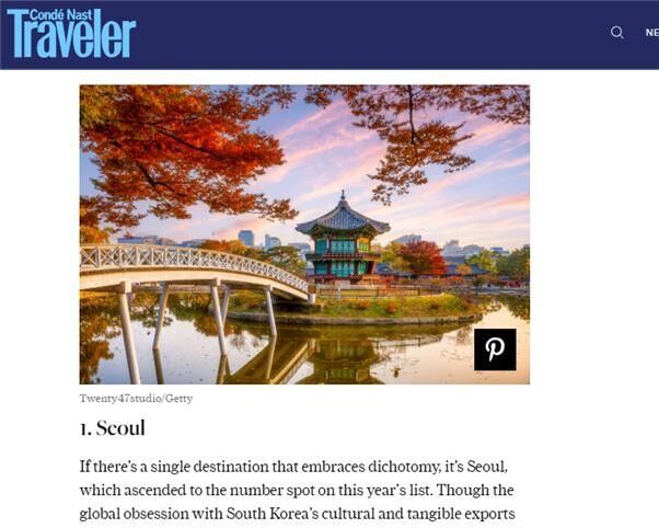 서울, 콘데나스트 트래블러 독자 선정 '최고의 대도시' (사진=서울시 제공, 연합뉴스)