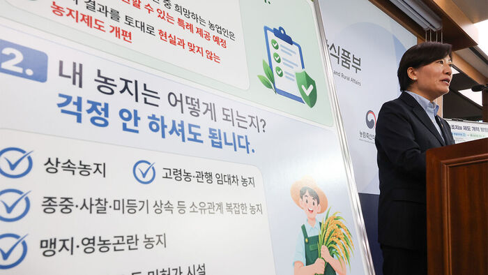 Minister of Agriculture, Food and Rural Affairs Song Miryung holds a briefing on follow-up measures for the full-scale farmland survey and directions for institutional reform at the Government Complex Sejong in Sejong City on the 8th.