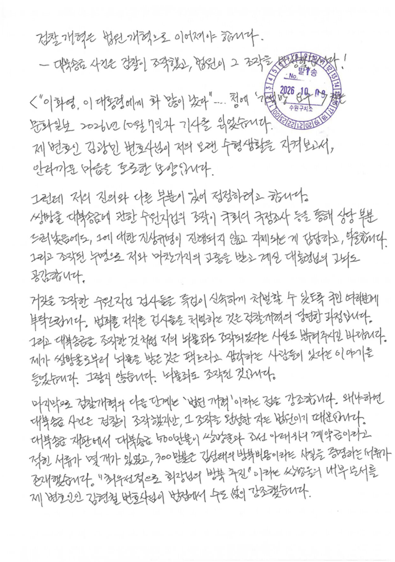 Statement by former Gyeonggi Province Vice Governor for Peace Lee Hwa-young