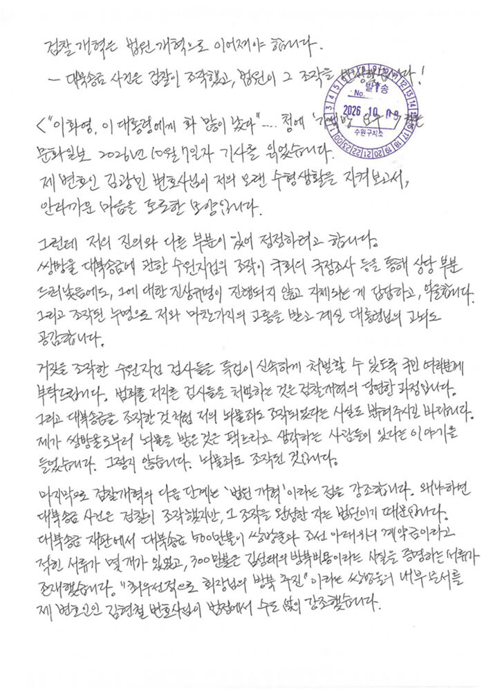 Statement by former Gyeonggi Province Vice Governor for Peace Lee Hwa-young