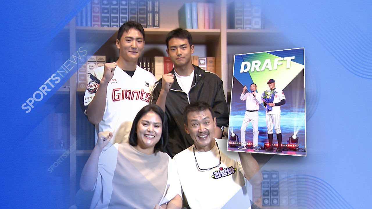 드래프트장 뒤집은 아빠…롯데에서도 라밤바!
