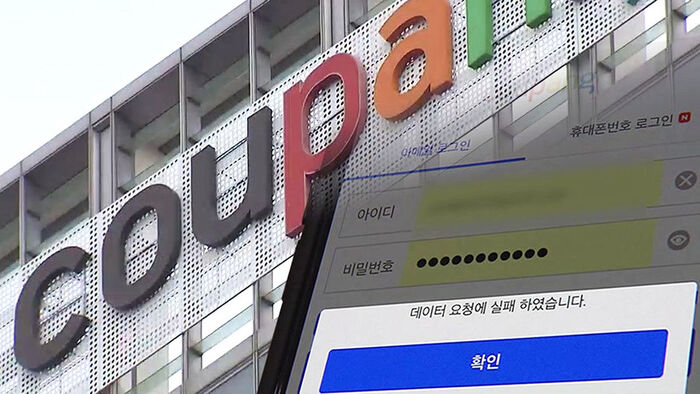 밤사이 주문&middot;로그인 '올스톱'&hellip;배송 현장도 혼란
