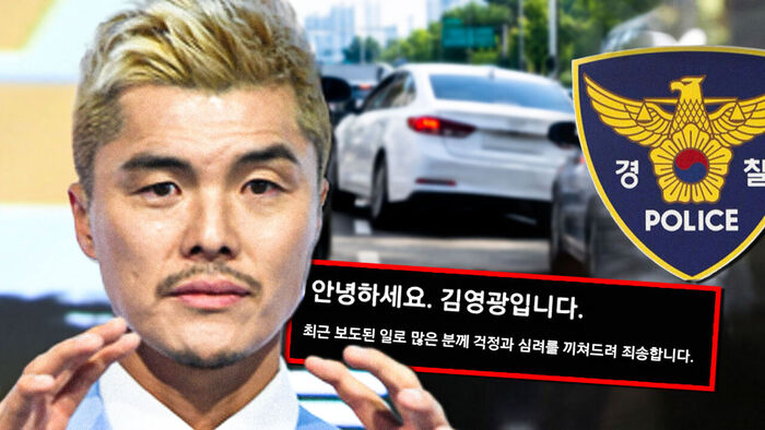 "굉음 내더니 추월" 보복운전 논란&hellip; 김영광, 사과문 올렸다