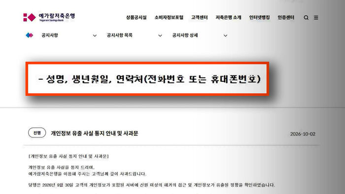 [단독] 주민번호&middot;주소 다 털렸는데 '아닌 척'&hellip;내놓은 해명