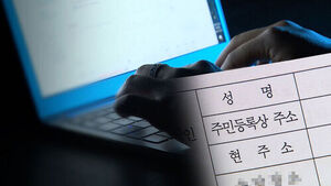 근로복지공단 개인정보 판매