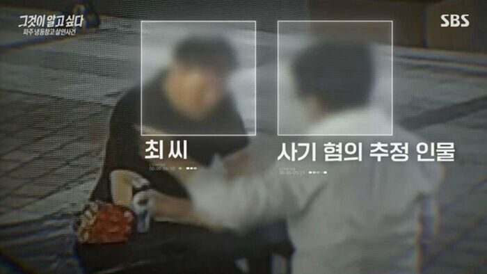 [스브스夜] '그알' 파주 냉동창고 살인 사건