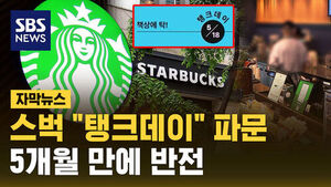 Starbucks Reclaims No. 1 Spot in Coffee Brand Payment Value 5 Months After 'Tank Day' Controversy