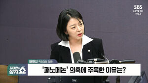 [정치쇼] 배현진 "패노메논 '불공정성' 문체부 장관도 인정&hellip;장동혁이 최장수? 관심 없어"