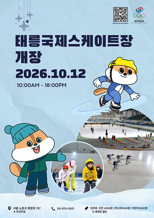 Taereung International Ice Rink Opening (Photo provided by Korean Sport & Olympic Committee, Yonhap News)