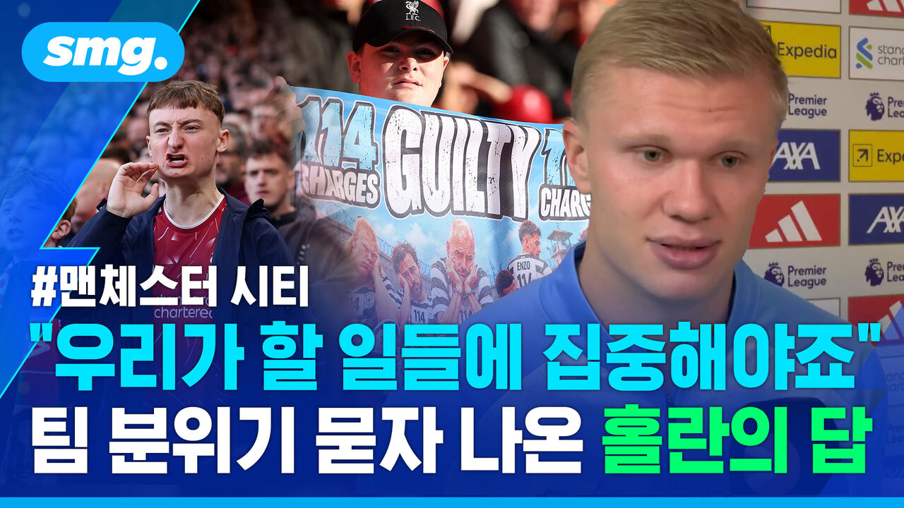 '재정 규정 위반' 유죄 직후 첫 경기…'사기꾼들!' 야유 속 안필드서 웃은 맨시티