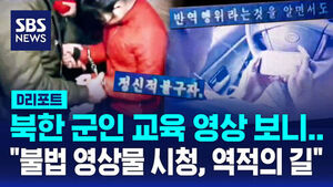 North Korean Military Training Video Shows: "Watching Illegal Videos Is the Path of Treason"