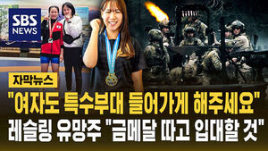 Let Women Join Special Forces: Wrestling Prospect Vows to Win Olympic Gold and Enlist