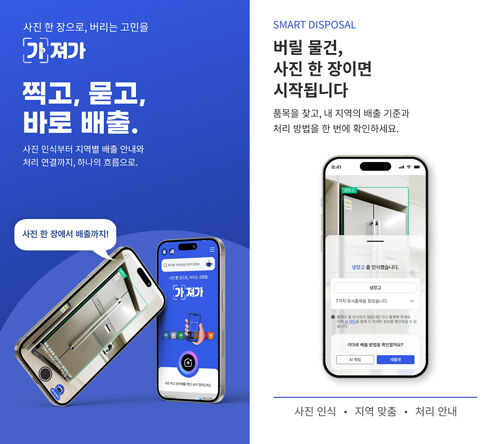 가져가 애플리케이션 안내 (사진=구글 플레이스토어 갈무리, 연합뉴스)