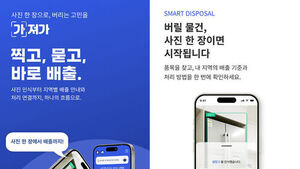 Different Waste Disposal Rules by Region... AI Guides with a Single Photo
