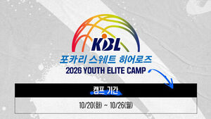KBL to Hold Youth Elite Camp in Yanggu, Gangwon Province from October 20 to 26