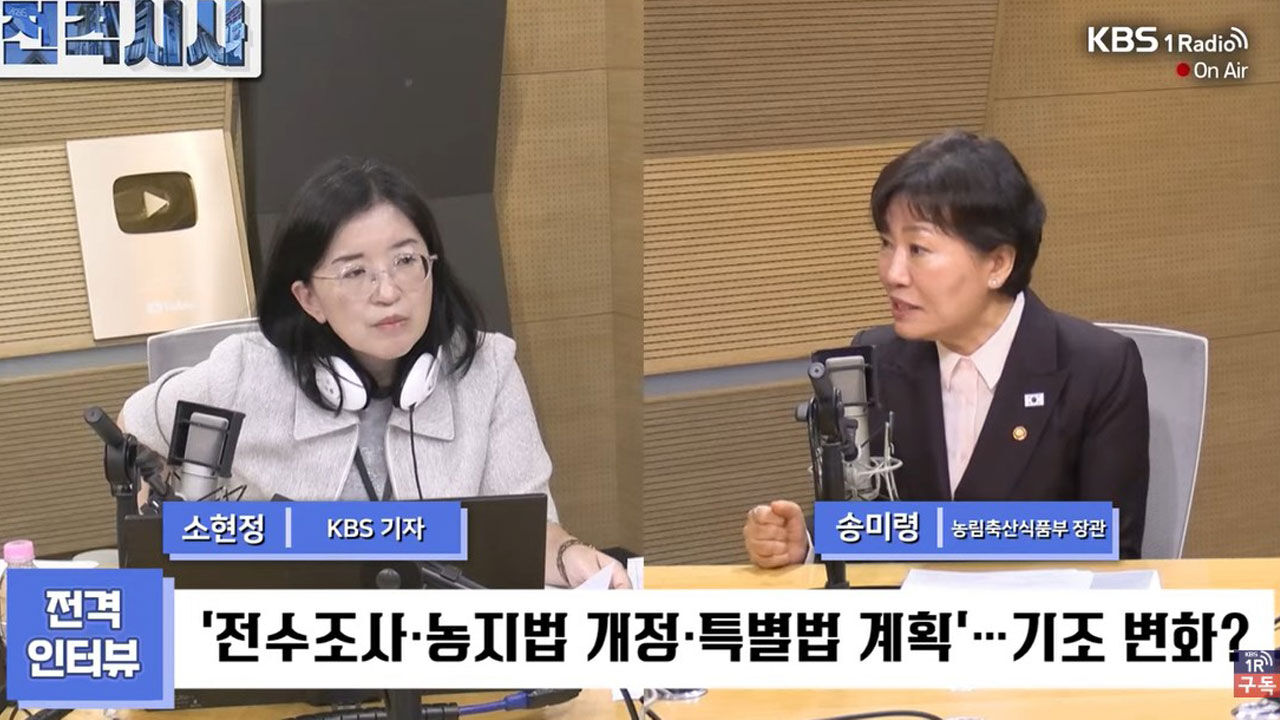 Minister of Agriculture, Food and Rural Affairs Song Mi-ryung appearing on KBS's 'Jeon-guk Sisa'