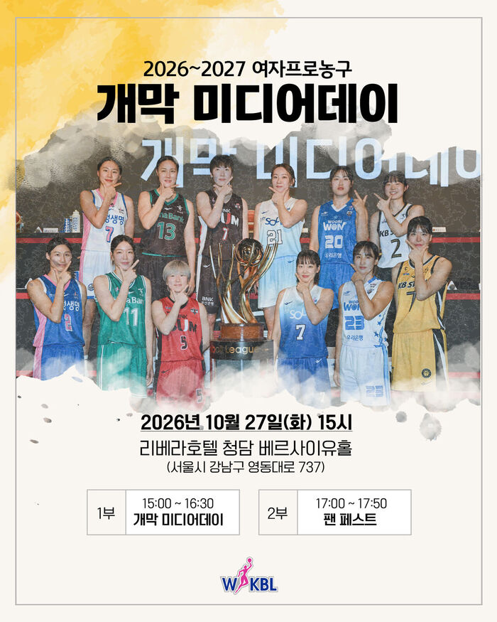여자프로농구 27일 미디어데이 행사 