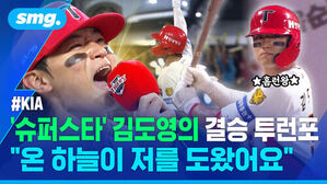 #KIA 슈퍼스타 김도영의 결승 투런포 온 하늘이 저를 도왔어요