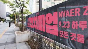 Naver Z Union Sends Open Inquiries to Management Amid Stalemate After Two Strikes