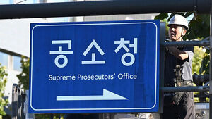 Selection Process Begins for First Head of Prosecution Service... Prosecutor General Recommendation Committee Formed