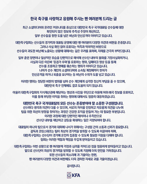 Korea Football Association official statement. (Photo courtesy of the Korea Football Association, Yonhap News)