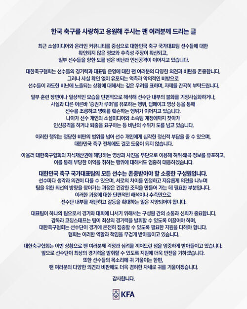 Korea Football Association official statement. (Photo courtesy of the Korea Football Association, Yonhap News)