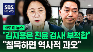 Choo Mi-ae: "Kim Ji-yong Is Not Only a Pro-Yoon Prosecutor but Highly Unfit... Staying Silent Would Be a Historic Mistake"