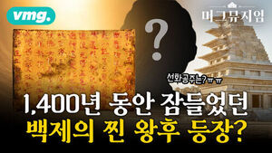 Was Princess Seonhwa Never Real? Secrets of Baekje History Revealed on a Gold Plate