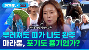 마라톤 전설 권은주 감독 인터뷰와 부러져도 피가 나도 완주  마라톤, 포기도 용기인가?