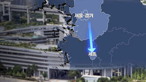 Ministry of Justice, Foreign Ministry and 44 Others to Move to Sejong... Sequential Relocation Starting Next Year
