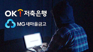 Saemaul Geumgo and OK Savings Bank Breached... Hacking Spreads Across Financial Sector