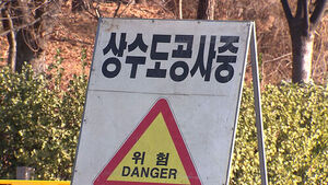 "Water Leaking from Manhole"... Report Leaks in Seoul and Receive Gift Certificates