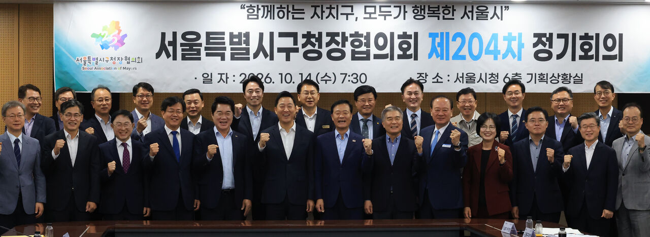오세훈 서울시장이 14일 서울시청에서 열린 제204차 서울특별시구청장협의회에서 구청장협의회장인 이승로 성북구청장 등 자치구 구청장들과 밝게 웃으며 기념사진을 촬영하고 있다.