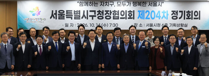 오세훈 서울시장이 14일 서울시청에서 열린 제204차 서울특별시구청장협의회에서 구청장협의회장인 이승로 성북구청장 등 자치구 구청장들과 밝게 웃으며 기념사진을 촬영하고 있다.