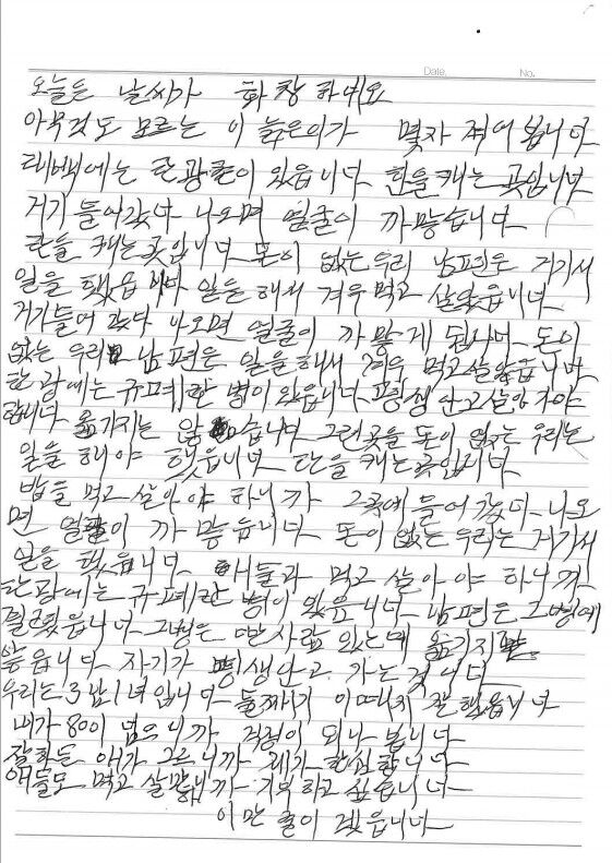 '2천195만 원 기부' A 씨의 손편지 (사진=용인시 제공, 연합뉴스)