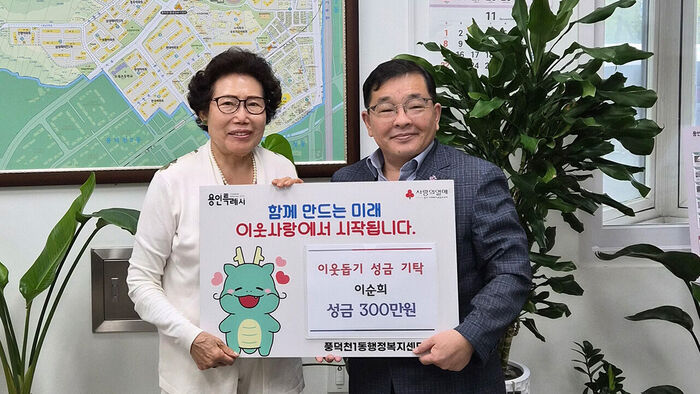 이웃돕기 성금 기탁하는 이순희(왼쪽) 씨