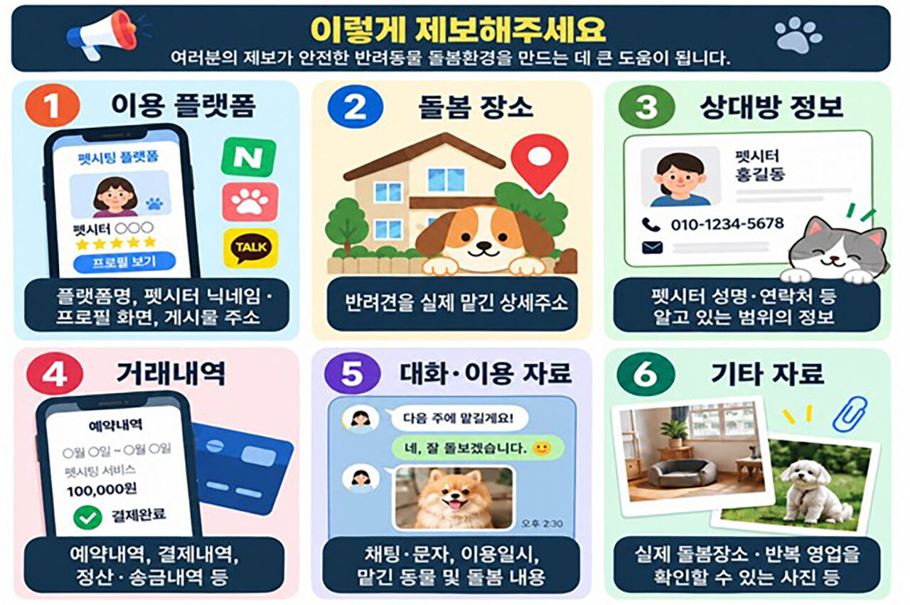 Poster for crackdown and reporting on unregistered pet sitting operations (Photo provided by Seoul Metropolitan Government, Yonhap News)