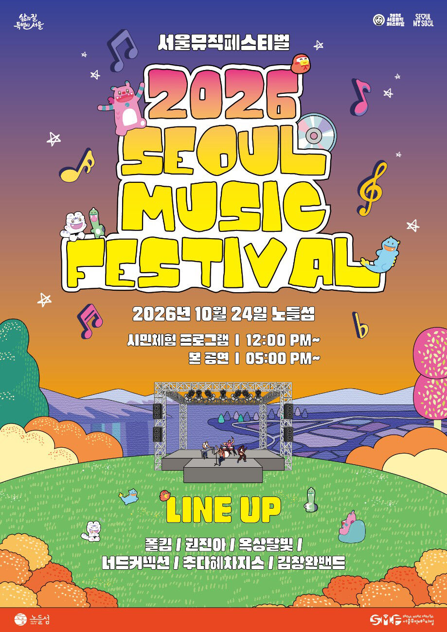 Seoul Music Festival (Photo provided by Seoul Metropolitan Government, Yonhap News)