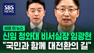 New Presidential Chief of Staff Is National Tax Service Commissioner Lim Kwang-hyun... "Path of Great Transition with the People"