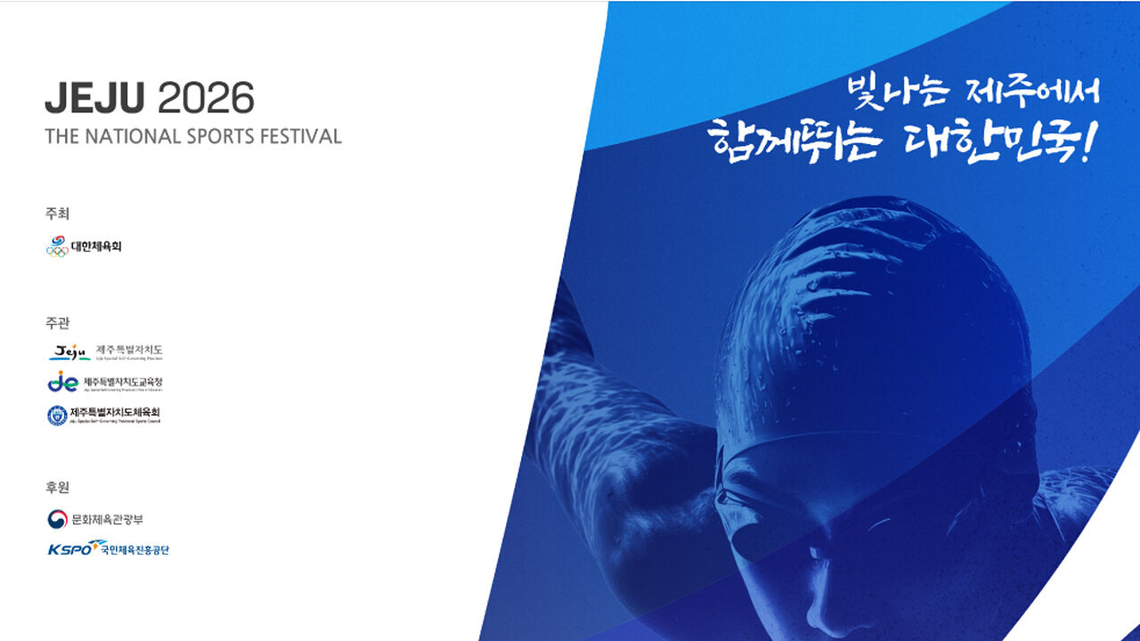 아시안게임 태극전사들, 제주에 모인다…전국체육대회 모레 개막